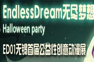 EndlessDream无尽梦想ED01