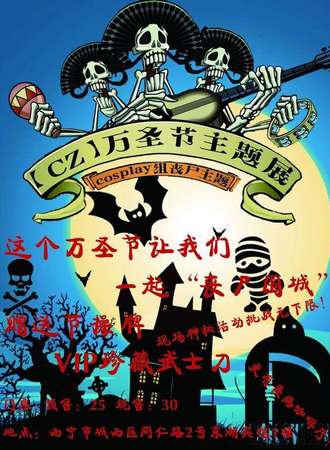 万圣节丧尸展
