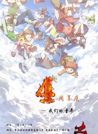 常州渣子帝国四周年庆