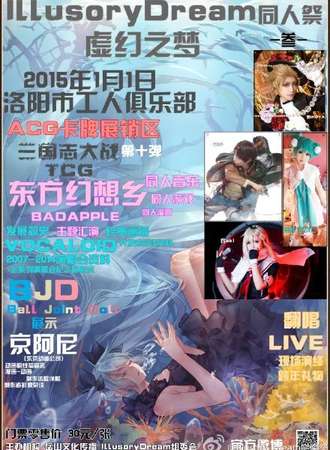 IllusoryDream宅腐展