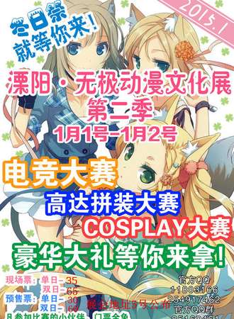 溧阳无极动漫文化展