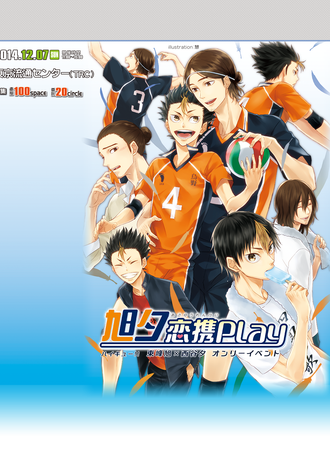 東峰旭×西谷夕オンリー同人誌即売会\\