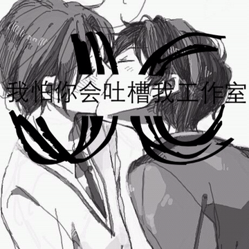 我怕你会吐槽我工作室