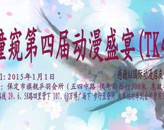 瞳窥动漫盛宴