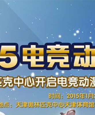 GC5电竞动漫展
