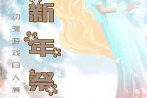 ☆新年展·乙☆