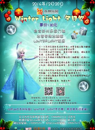 苏州乐园WinterLight冬日展