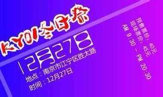 南京KY01冬日展同人会