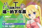 MeowTeaⅡ