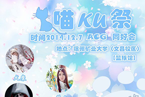 喵KU展