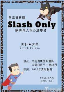 大连SlashOnly欧美同人交流展会