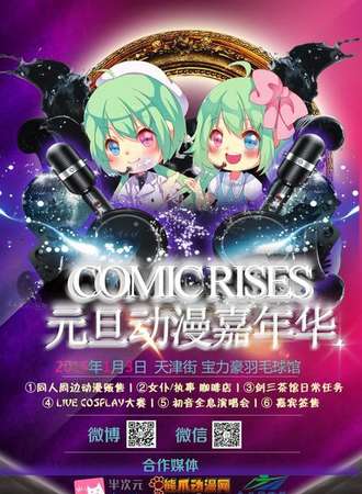 大连CR同人展