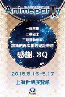AnimeparTy3rd-3Q-
