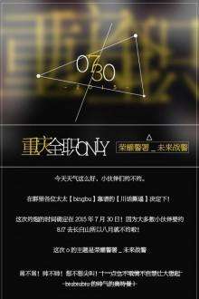 2015重庆荣耀警署全职ONLY