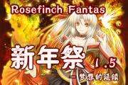 RF新年展