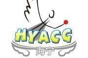 HYACG海宁动漫节