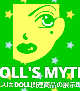 第28回Doll’sMyth.
