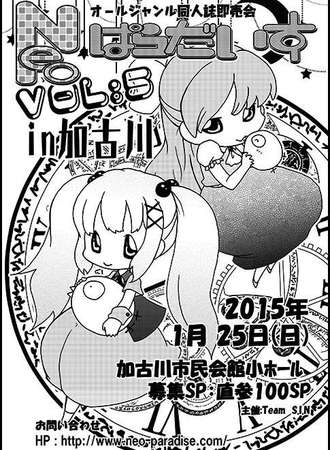 Neoぱらだいす5in加古川