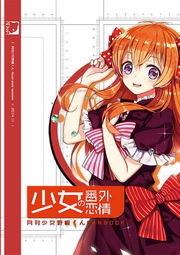 少女的番外恋情