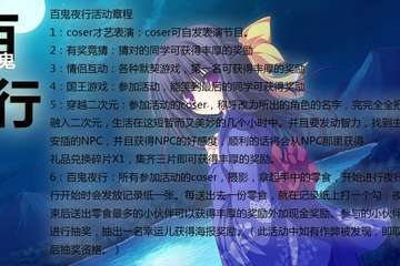 活动章程