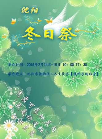 沈阳冬日展