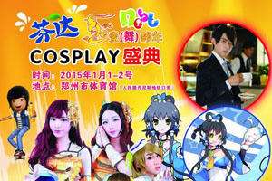 NEST20壹舞跨年COSPLAY盛典