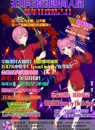 无限宅腐动漫同人展