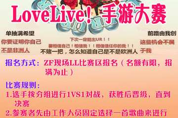 ZF新年狂欢LL手游对战