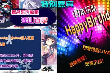 ZF新年狂欢特邀嘉宾