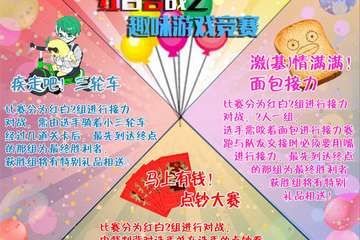 ZF新年狂欢-红白合战之趣味游戏