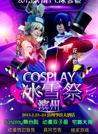 滨州FL冰雪展