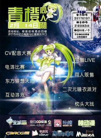 济宁第三届青橙漫展