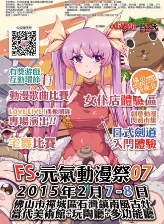 佛山元气动漫展