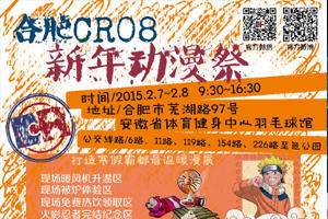 合肥CR