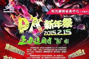 DA新年展