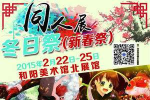 大同CACA漫展