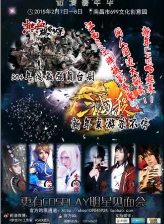 2015新年动漫嘉年华（699文化创意园）