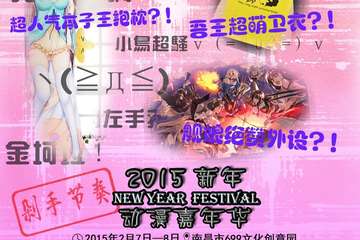 2015新年动漫嘉年华【周边桌游】