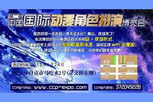 CCPEXPO