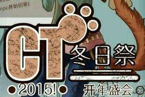 CTT猫尾之家冬日展