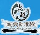 古越ACG