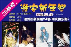 淮安新年展