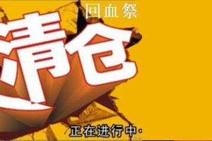 魔都回血展