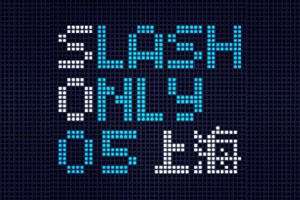 魔都slashonly5
