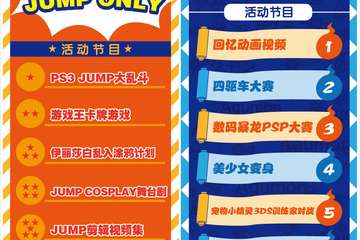 comicseed JUMP only&子供only 活动大公开！