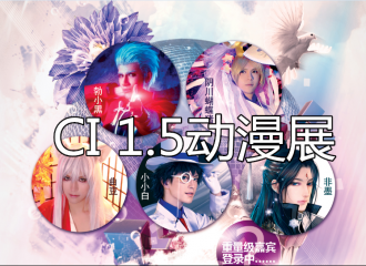 彼方传播CI同人展