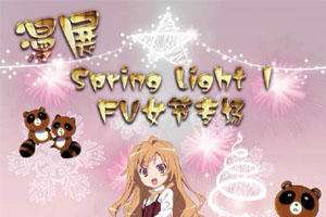 昆山SpringLight