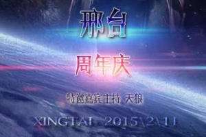 2015·FREE圣域邢台周年庆