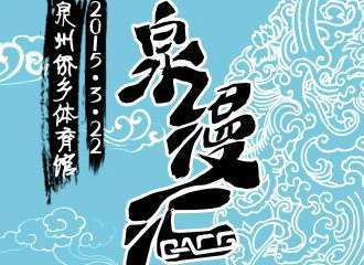 QACG泉漫汇