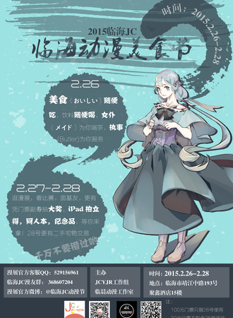 临海动漫美食节